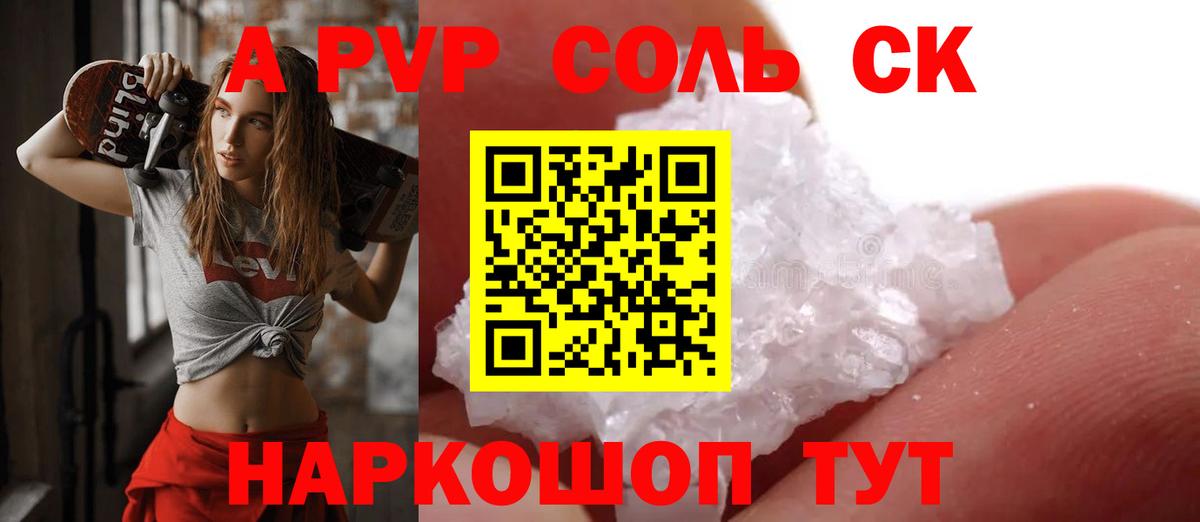 Alfa_PVP Crystall Наро-Фоминск