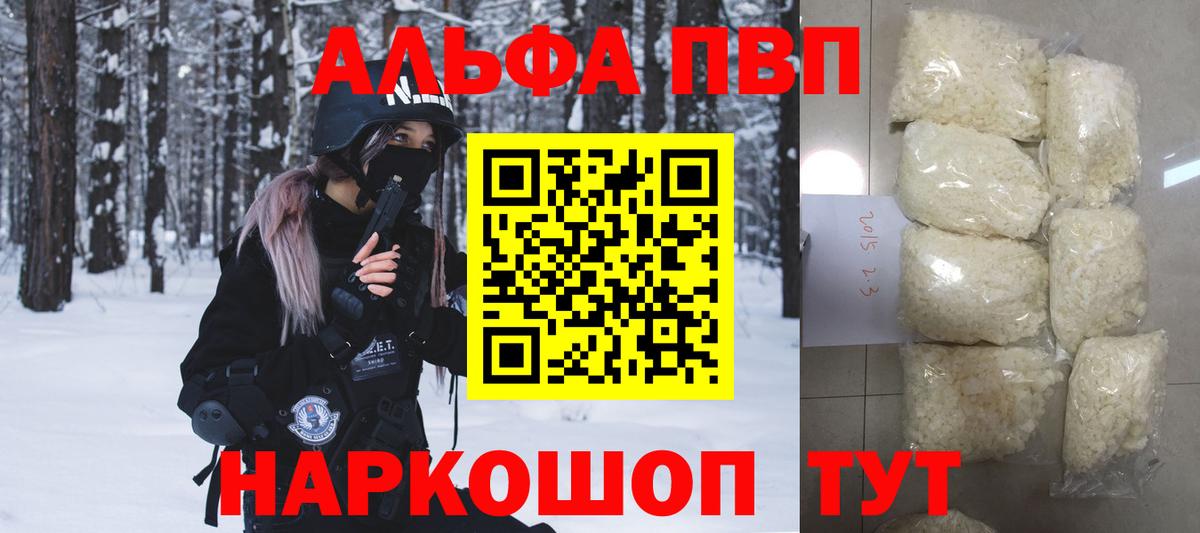 A PVP кристаллы  дарнет шоп  A PVP СК  Наро-Фоминск  Вход с VPN  Альфа ПВП крисы CK 