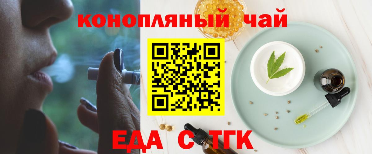 Еда ТГК марихуана  Вход с VPN  Наро-Фоминск 