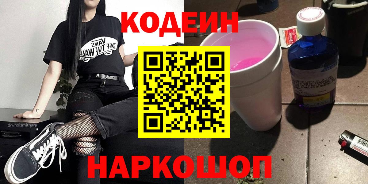 Codein Purple Drank Наро-Фоминск