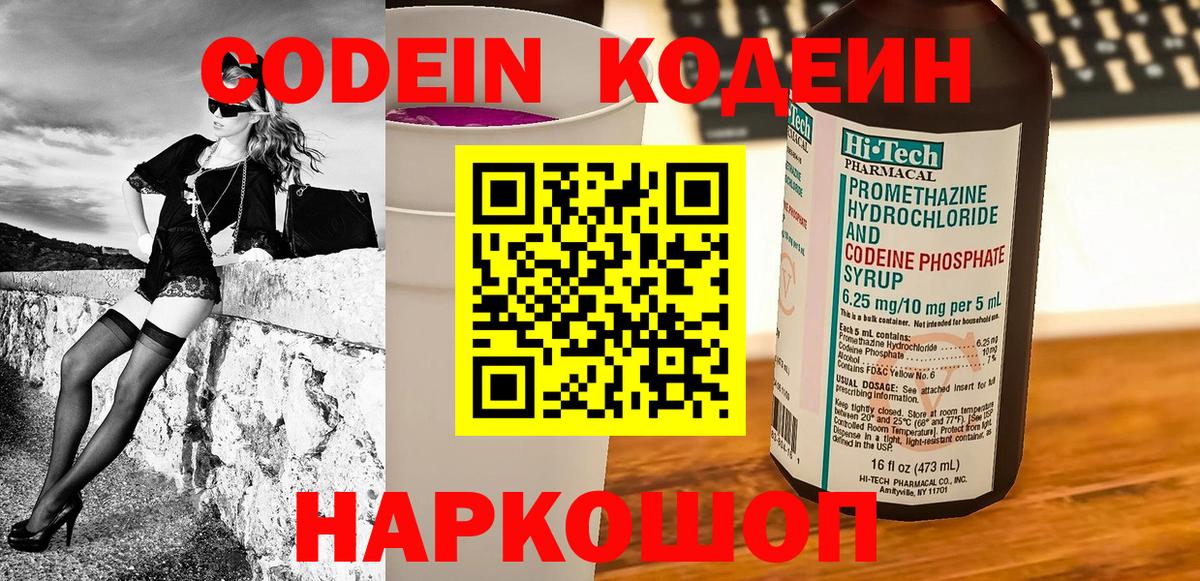 Кодеиновый сироп Lean напиток Lean (лин)  Вход с VPN  Наро-Фоминск 