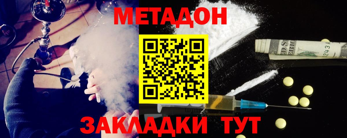 МЕТАДОН мёд  Вход с VPN  Наро-Фоминск  МЕТАДОН мёд 