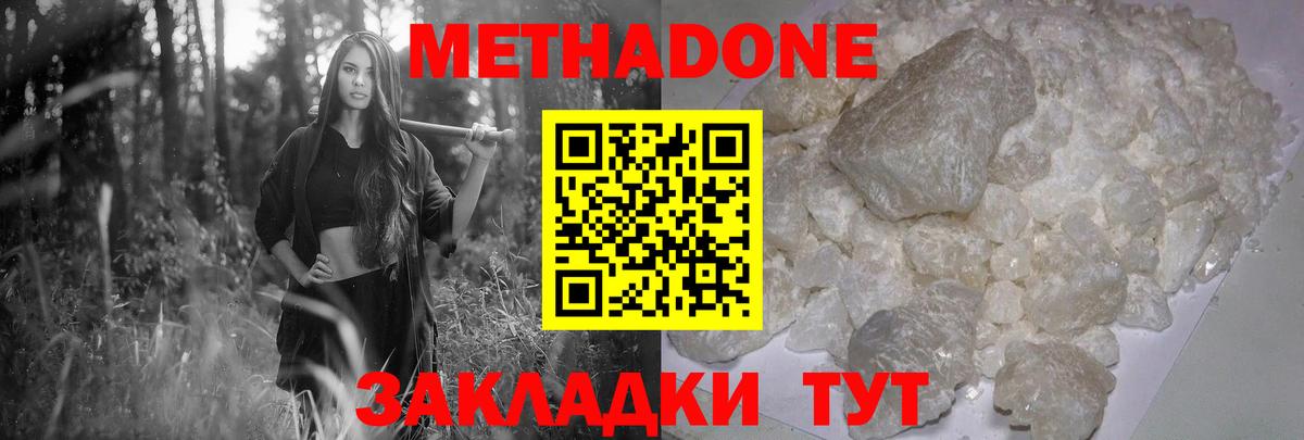 МЕТАДОН VHQ Наро-Фоминск
