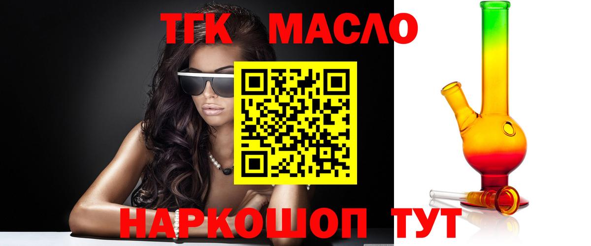 Наро-Фоминск  Дистиллят ТГК гашишное масло  Вход с VPN  купить закладку  ТГК Wax 